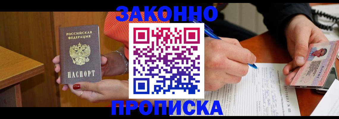 прописка для работы в Кировграде