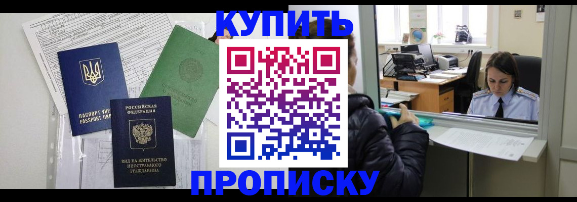временная регистрация недорого в Кировграде